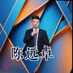 陈远卓